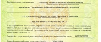 ВНИМАНИЕ! СВИДЕТЕЛЬСТВО О ГОСУДАРСТВЕННОЙ АККРЕДИТАЦИИ - БЕССРОЧНОЕ!!!