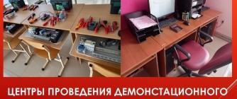 "СЕВЕРО-КАВКАЗСКИЙ КОЛЛЕДЖ ИННОВАЦИОННЫХ ТЕХНОЛОГИЙ" ГОТОВИТСЯ К ПРОВЕДЕНИЮ ДЕМОНСТРАЦИОННОГО ЭКЗАМЕНА
