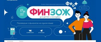 ОБ ИТОГАХ ОНЛАЙН ЗАЧЕТА ПО ФИНАНСОВОЙ ГРАМОТНОСТИ - 03.04.2023