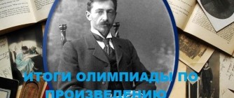 ИТОГИ ОЛИМПИАДЫ ПО ДИСЦИПЛИНЕ «РОДНАЯ ЛИТЕРАТУРА. РОДНОЙ ЯЗЫК»