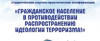 ЕЖЕГОДНАЯ НАУЧНО-ПРАКТИЧЕСКАЯ КОНФЕРЕНЦИЯ