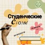 СТУДЕНЧЕСКИЕ СБОРЫ - 2025