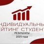 ТОП-10 ЛУЧШИХ СТУДЕНТОВ "СЕВЕРО-КАВКАЗСКОГО КОЛЛЕДЖА ИННОВАЦИОННЫХ ТЕХНОЛОГИЙ" (РЕЗУЛЬТАТЫ 2025 ГОДА )