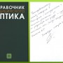 ЧТОБЫ БЫТЬ НАСТОЯЩИМ МАСТЕРОМ СВОЕГО ДЕЛА, НЕДОСТАТОЧНО ПРОСТО ПОЛУЧИТЬ ДИПЛОМ. ЗАЛОГ РОСТА И УСПЕХА – НЕПРЕРЫВНОЕ САМООБРАЗОВАНИЕ, ПОСТИЖЕНИЕ ВСЕХ ТОНКОСТЕЙ ПРОФЕССИИ (ВАДИМ БАХТИН)