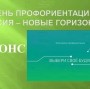 ДЕНЬ ПРОФОРИЕНТАЦИИ «РОССИЯ – НОВЫЕ ГОРИЗОНТЫ» - 07.12.23