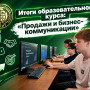ПРОДАЖИ И БИЗНЕС КОММУНИКАЦИИ. КУРС ОТ АЛЬФА-БАНКА
