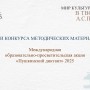 ОБ ИТОГАХ УЧАСТИЯ В МЕЖДУНАРОДНОЙ ОБРАЗОВАТЕЛЬНО-ПРОСВЕТИТЕЛЬСКОЙ АКЦИИ «ПУШКИНСКИЙ ДИКТАНТ – 2025»