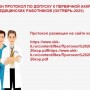 ДЛЯ СПЕЦИАЛИСТОВ МЕДИЦИНСКОЙ ОПТИКИ - 17.10.25