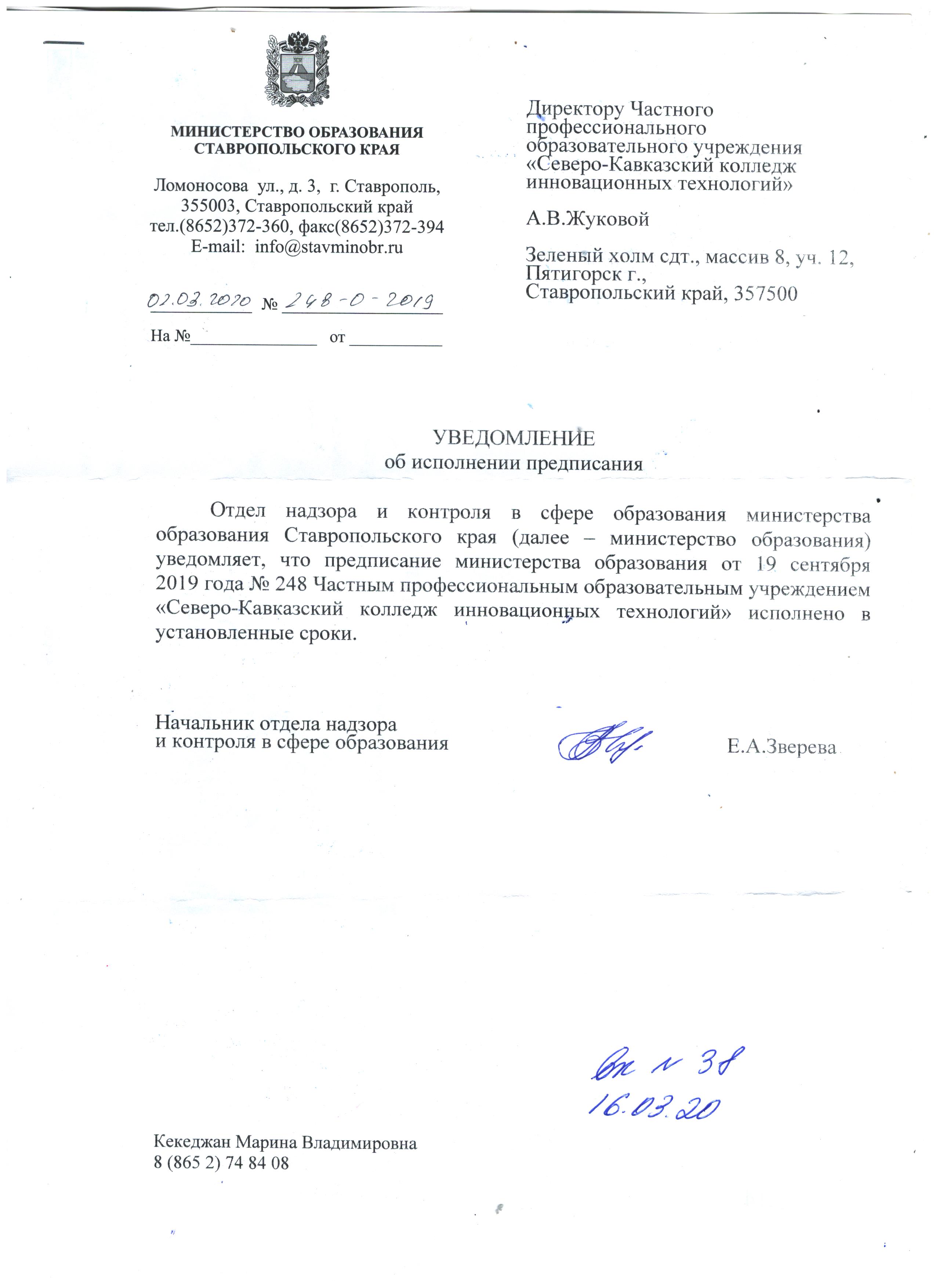 Ответ в фас об исполнении предписания образец