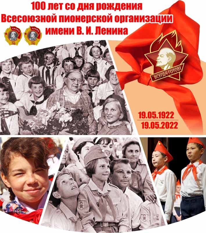 День пионерской организации картинки