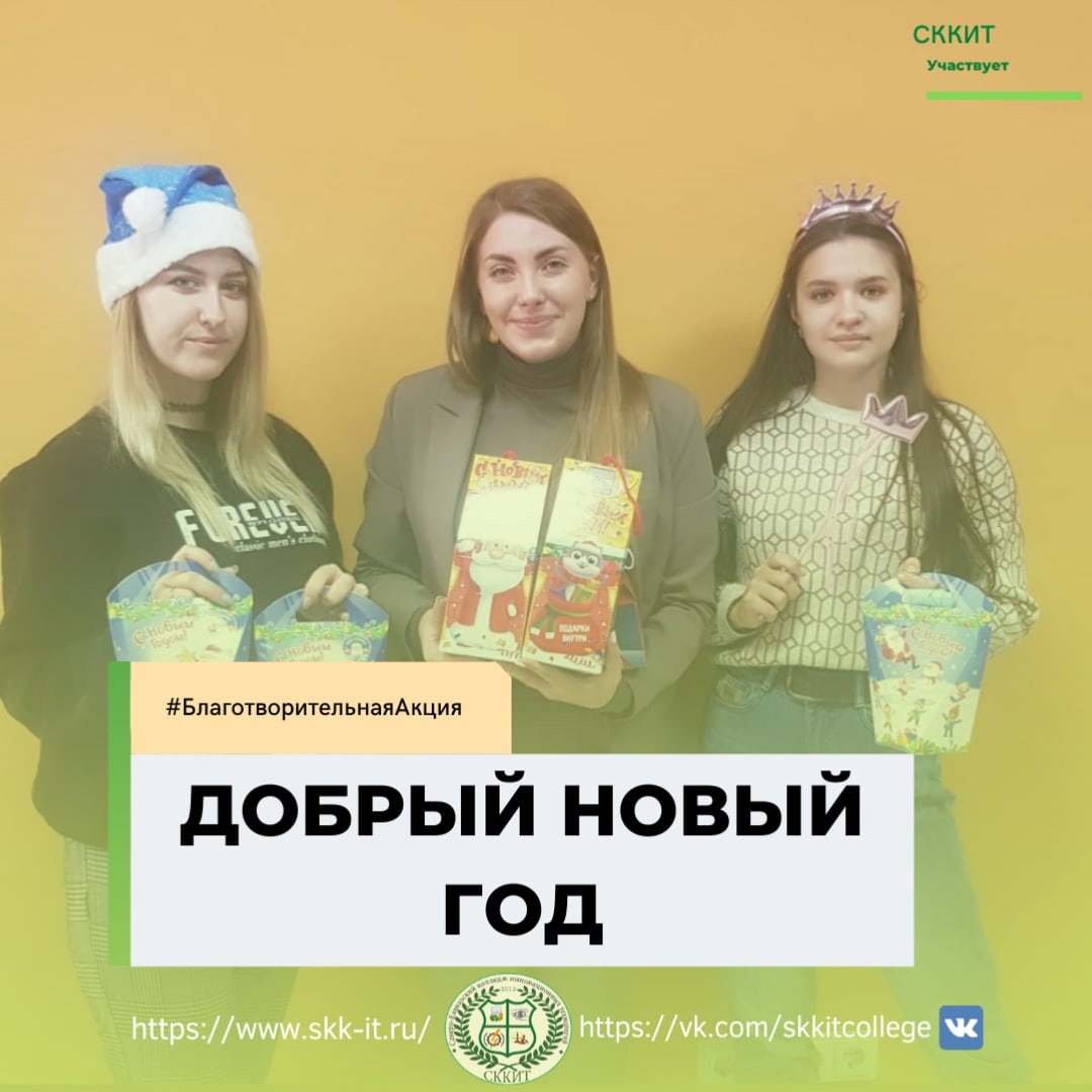 Акция Добрый Новый Год