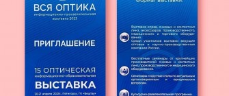 УЖЕ СОВСЕМ СКОРО!!! 15 ОПТИЧЕСКАЯ ВЫСТАВКА