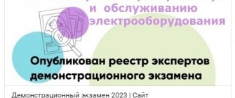 ЭКСПЕРТЫ ДЕМОНСТРАЦИОННОГО ЭКЗАМЕНА: ЭЛЕКТРОМОНТЕР ПО РЕМОНТУ И ОБСЛУЖИВАНИЮ ЭЛЕКТРООБОРУДОВАНИЯ