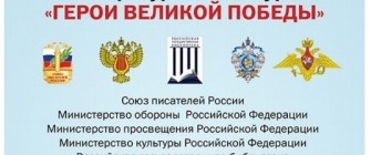 ГЕРОИ ВЕЛИКОЙ ПОБЕДЫ - 2023