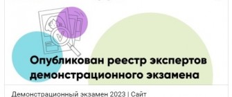 ЭКСПЕРТЫ ДЕМОНСТРАЦИОННОГО ЭКЗАМЕНА - 2023