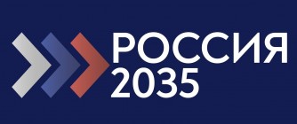 ИТОГИ ПЕРВОГО ЭТАПА ВСЕРОССИЙСКОГО КОНКУРСА МОЛОДЕЖНЫХ ПРОЕКТОВ СТРАТЕГИИ СОЦИАЛЬНО-ЭКОНОМИЧЕСКОГО РАЗВИТИЯ «РОССИЯ-2035»