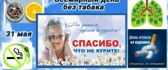 В КОЛЛЕДЖЕ ОТМЕТИЛИ ВСЕМИРНЫЙ ДЕНЬ БЕЗ ТАБАКА