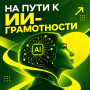 КОГДА ИННОВАЦИИ СТАНОВЯТСЯ НОРМОЙ