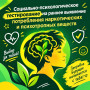 НА ШАГ ВПЕРЕДИ: ПРОФИЛАКТИКА РИСКОВ В ЧПОУ «СККИТ» КАК ЗАБОТА О ПРОФЕССИОНАЛЬНОМ БУДУЩЕМ