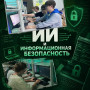 ОТ СЛОВА К АЛГОРИТМУ: КАК СОЗДАНИЕ ПРОМПТОВ РАЗВИВАЕТ ЛИЧНОСТЬ СТУДЕНТА «СЕВЕРО-КАВКАЗСКОГО КОЛЛЕДЖА ИННОВАЦИОННЫХ ТЕХНОЛОГИЙ»