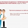 ДЛЯ СПЕЦИАЛИСТОВ МЕДИЦИНСКОЙ ОПТИКИ - 04.03.2026
