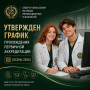УТВЕРЖДЕН ГРАФИК ПРОВЕДЕНИЯ ПЕРВИЧНОЙ АККРЕДИТАЦИИ ПО СПЕЦИАЛЬНОСТИ МЕДИЦИНСКАЯ ОПТИКА (ОСЕНЬ/2-2026)