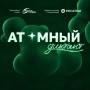 ОБ ИТОГАХ УЧАСТИЯ В МЕЖДУНАРОДНО-ПРОСВЕТИТЕЛЬСКОМ ПРОЕКТЕ «АТОМНЫЙ ДИКТАНТ -2026»