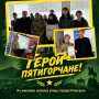 ГЕРОИ - ПЯТИГОРЧАНЕ! ИХ ИМЕНАМИ НАЗВАНЫ УЛИЦЫ ГОРОДА ПЯТИГОРСКА