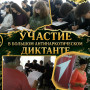 СЛОВО ПРОТИВ ЗАВИСИМОСТИ: В ЧПОУ «СККИТ» ПРОШЁЛ БОЛЬШОЙ АНТИНАРКОТИЧЕСКИЙ ДИКТАНТ
