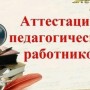 АТТЕСТАЦИОННЫЕ МЕРОПРИЯТИЯ ПРОЙДЕНЫ! - 19.01.2026