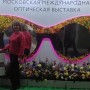 38- Я МЕЖДУНАРОДНАЯ ОПТИЧЕСКАЯ ВЫСТАВКА