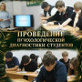 ПРОВЕДЕНИЕ ПСИХОЛОГИЧЕСКОЙ ДИАГНОСТИКИ СТУДЕНТОВ